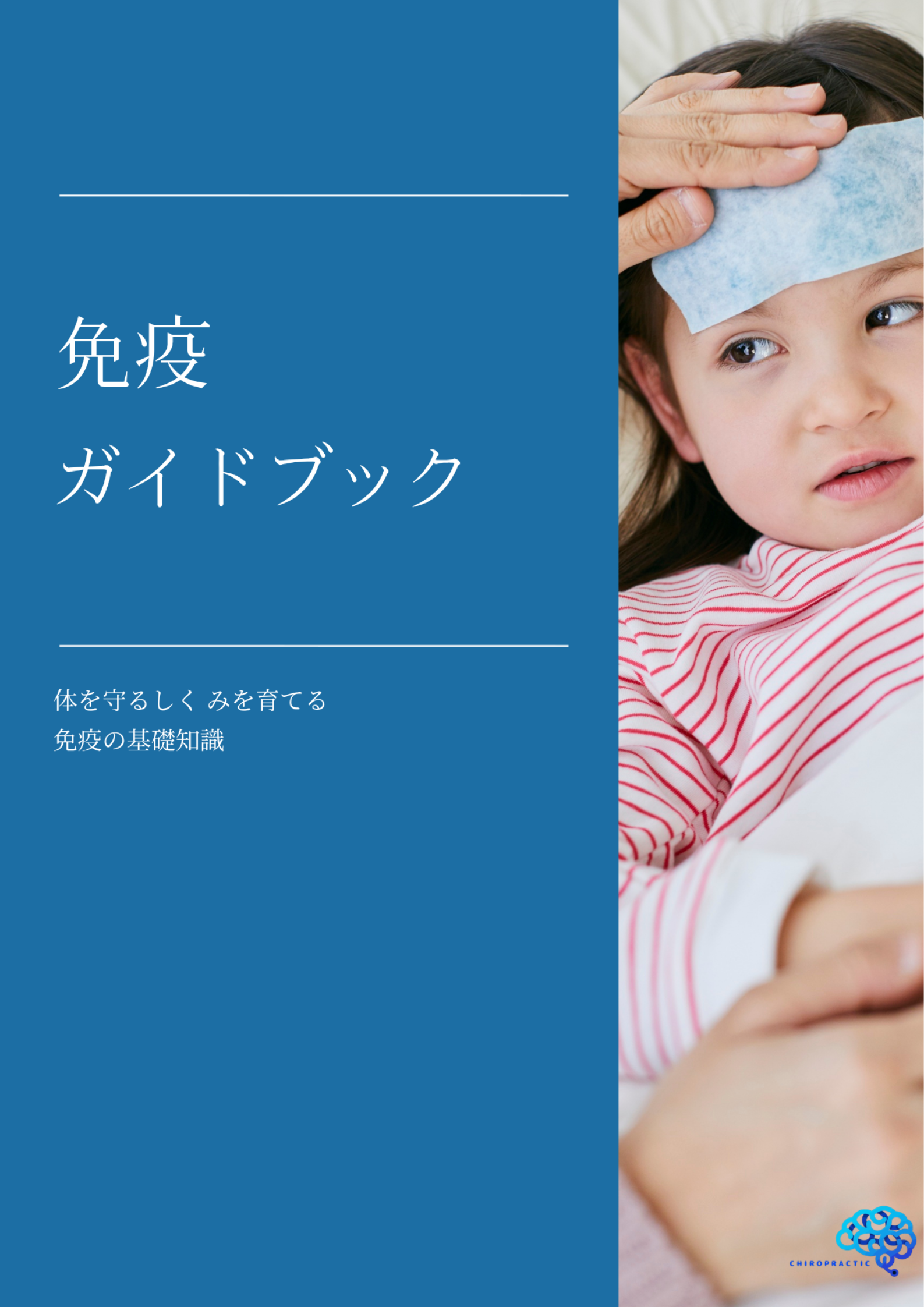 免疫ガイドブック